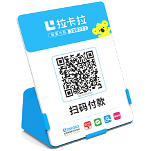 阳泉拉卡拉全能收款Q码